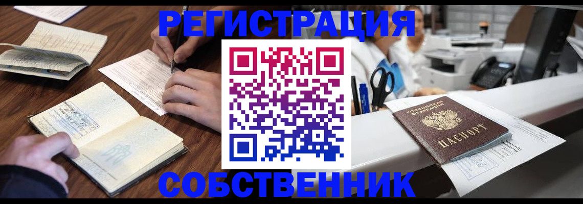 прописка штамп в Ишимбае