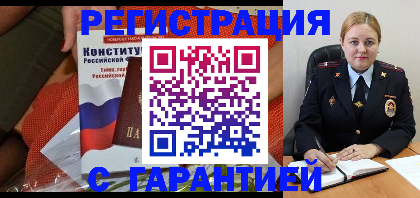 временная регистрация надежно в Ишимбае